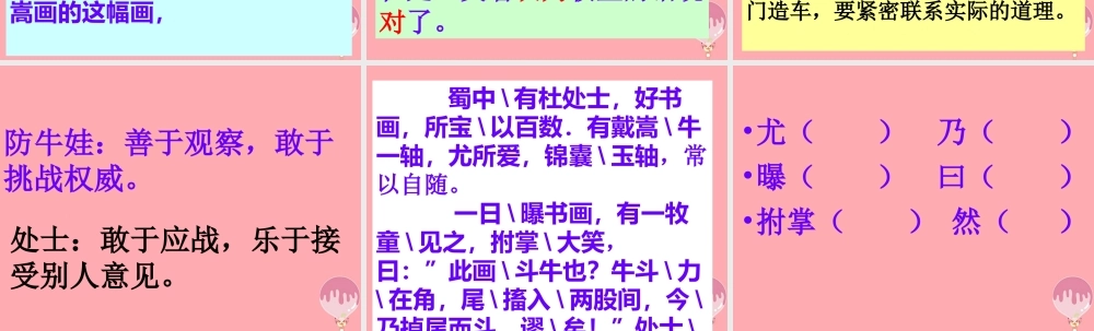 五年级语文上册 第三单元 牧童评画课件5 湘教版-湘教版小学五年级上册语文课件