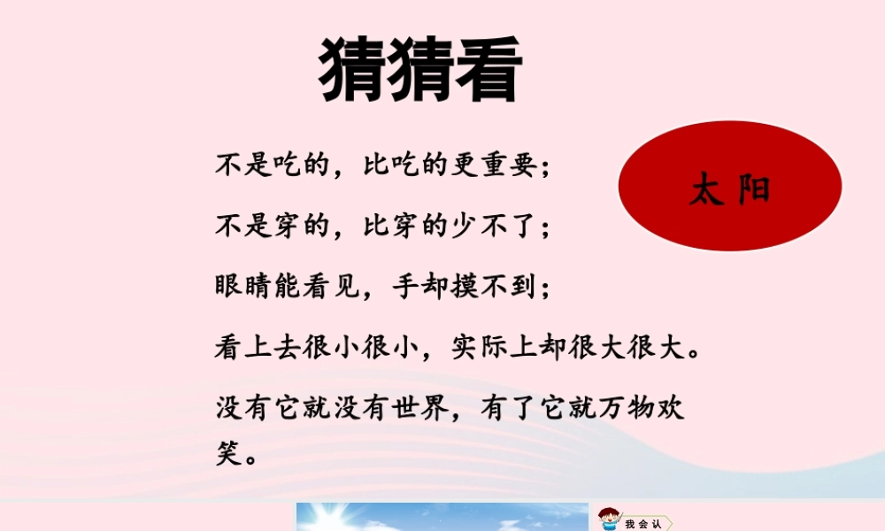 五年级语文上册 第五单元 16 太阳教学课件 新人教版-新人教版小学五年级上册语文课件