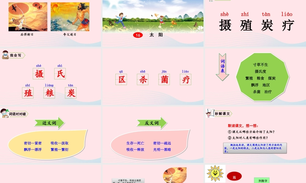 五年级语文上册 第五单元 16 太阳教学课件 新人教版-新人教版小学五年级上册语文课件