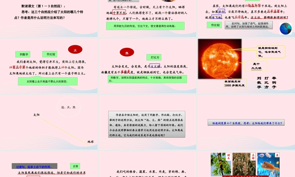 五年级语文上册 第五单元 16 太阳教学课件 新人教版-新人教版小学五年级上册语文课件