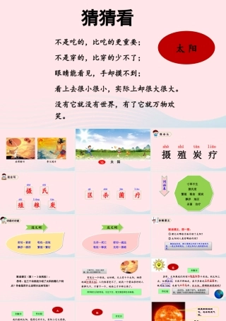 五年级语文上册 第五单元 16 太阳教学课件 新人教版-新人教版小学五年级上册语文课件