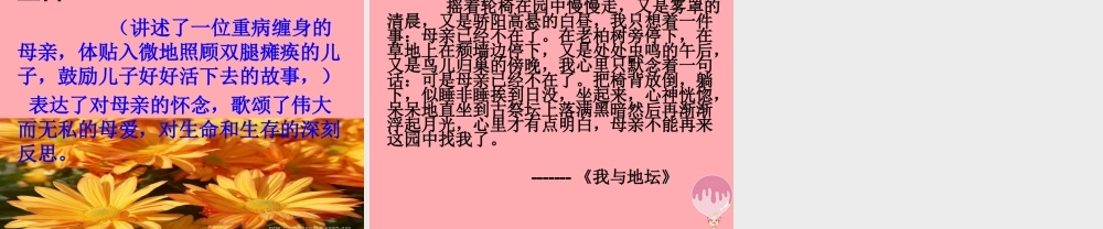 五年级语文上册 第三单元 秋天的怀念课件2 鄂教版-鄂教版小学五年级上册语文课件