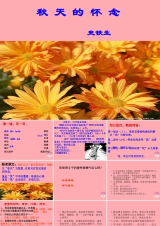 五年级语文上册 第三单元 秋天的怀念课件2 鄂教版-鄂教版小学五年级上册语文课件