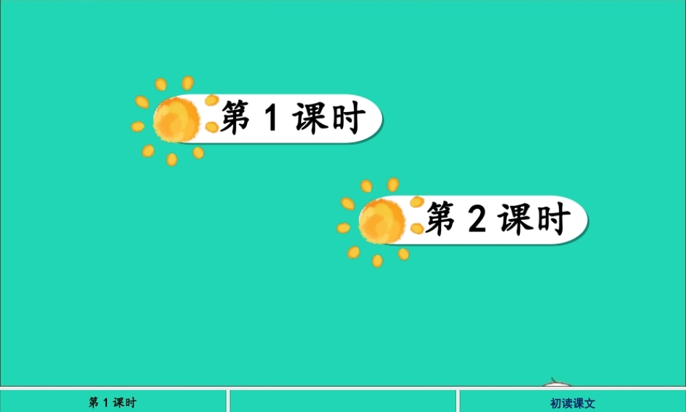 五年级语文上册 第五单元 16《太阳》课件