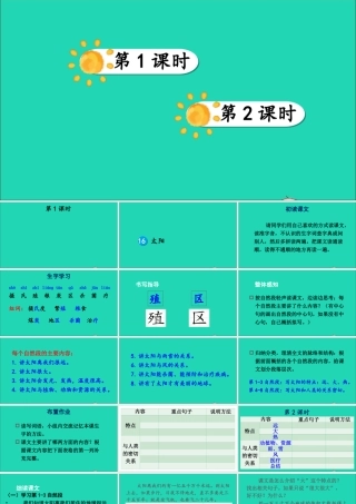 五年级语文上册 第五单元 16《太阳》课件