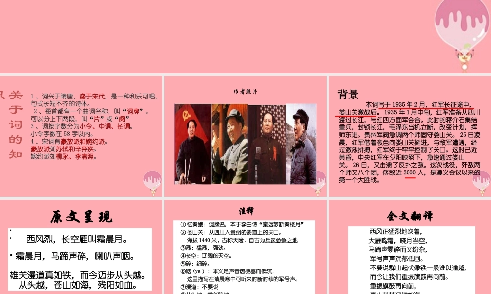 五年级语文上册 第三单元 忆秦娥 娄山关课件1 湘教版-湘教版小学五年级上册语文课件