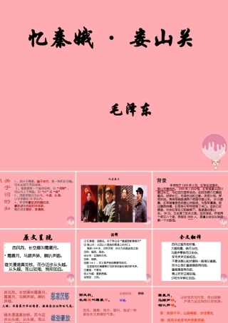 五年级语文上册 第三单元 忆秦娥 娄山关课件1 湘教版-湘教版小学五年级上册语文课件