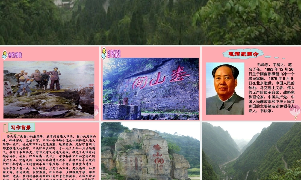 五年级语文上册 第三单元 忆秦娥 娄山关课件2 湘教版-湘教版小学五年级上册语文课件