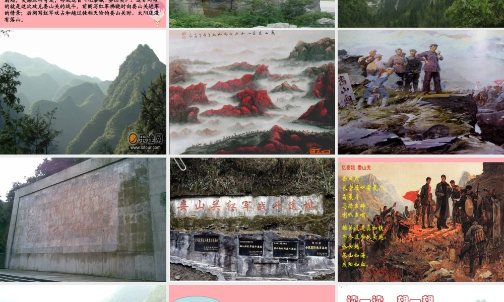 五年级语文上册 第三单元 忆秦娥 娄山关课件2 湘教版-湘教版小学五年级上册语文课件