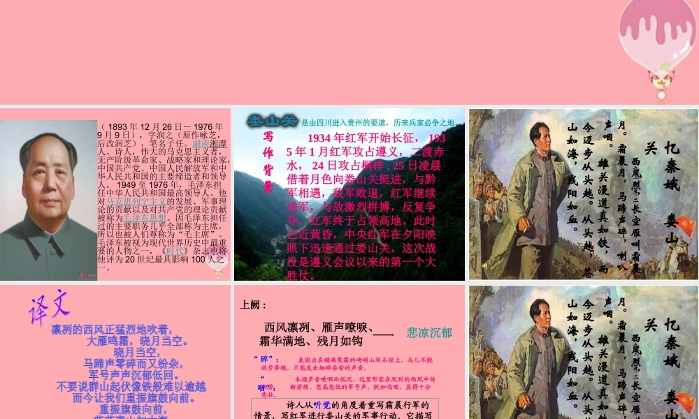 五年级语文上册 第三单元 忆秦娥 娄山关课件3 湘教版-湘教版小学五年级上册语文课件