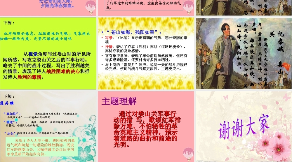 五年级语文上册 第三单元 忆秦娥 娄山关课件3 湘教版-湘教版小学五年级上册语文课件