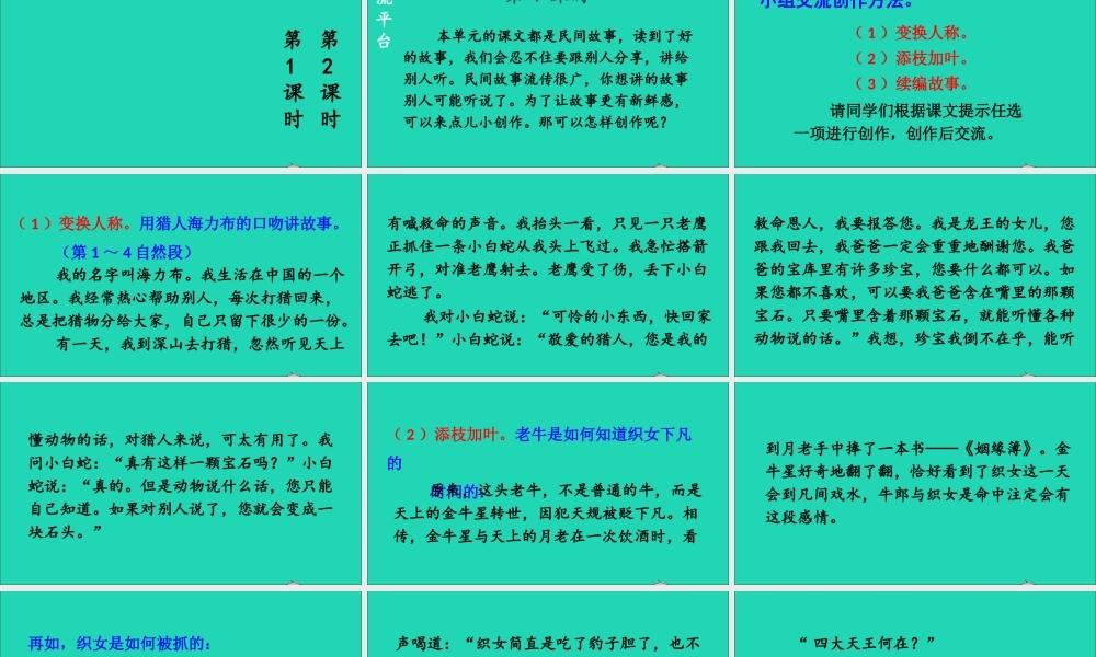 五年级语文上册 第三单元 语文园地三课件
