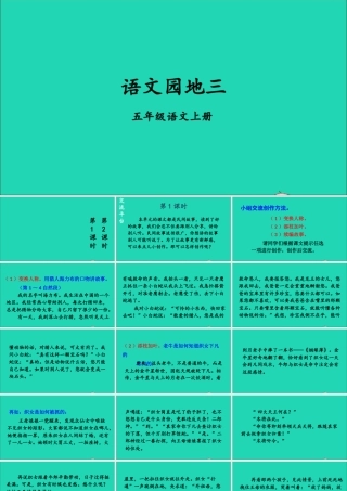 五年级语文上册 第三单元 语文园地三课件