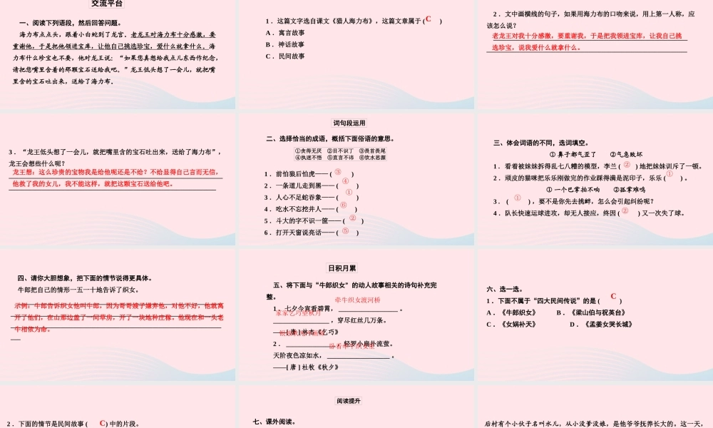 五年级语文上册 第三单元 语文园地三作业课件 新人教版-新人教版小学五年级上册语文课件