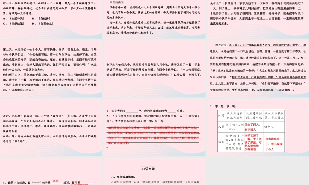 五年级语文上册 第三单元 语文园地三作业课件 新人教版-新人教版小学五年级上册语文课件