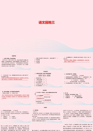 五年级语文上册 第三单元 语文园地三作业课件 新人教版-新人教版小学五年级上册语文课件