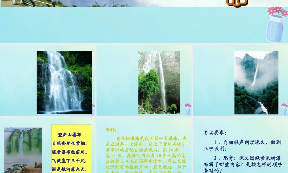 五年级语文上册 第五单元 17 黄果树瀑布教学课件 苏教版-苏教版小学五年级上册语文课件