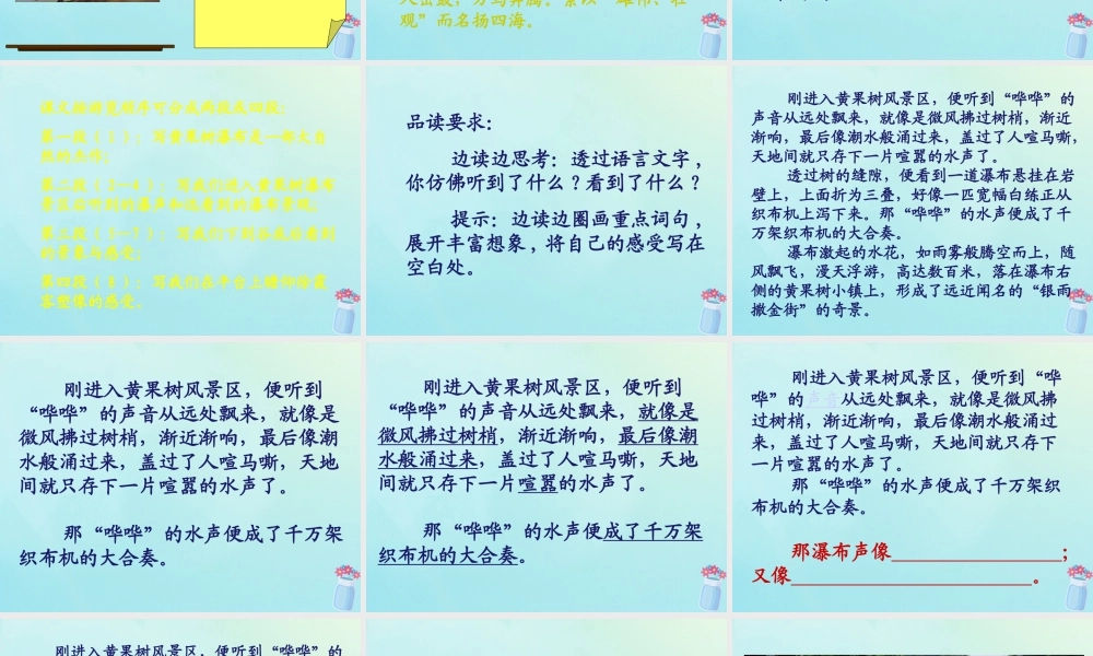 五年级语文上册 第五单元 17 黄果树瀑布教学课件 苏教版-苏教版小学五年级上册语文课件