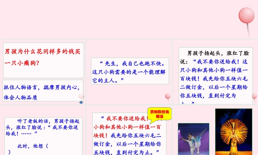 五年级语文上册 第五单元 17《买小狗的小孩》课件 北京版-北京版小学五年级上册语文课件