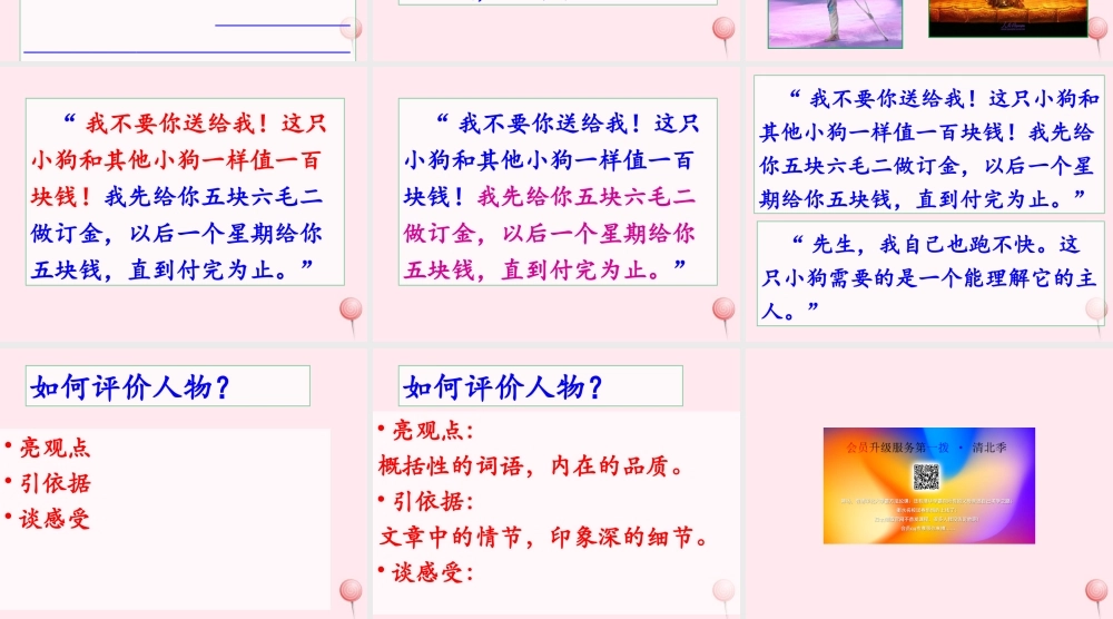 五年级语文上册 第五单元 17《买小狗的小孩》课件 北京版-北京版小学五年级上册语文课件