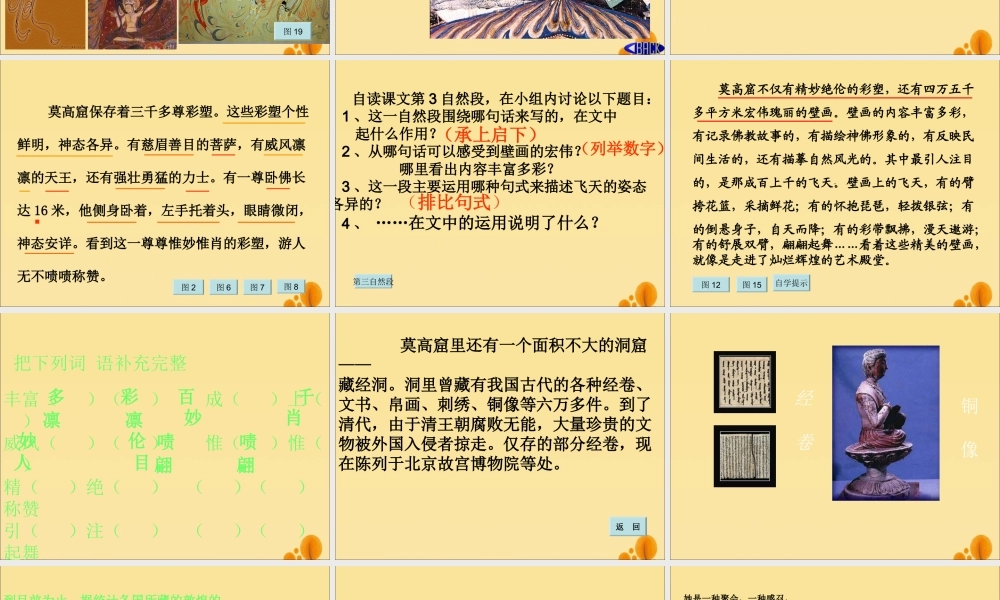 五年级语文上册 第五单元 18 莫高窟教学课件 苏教版-苏教版小学五年级上册语文课件