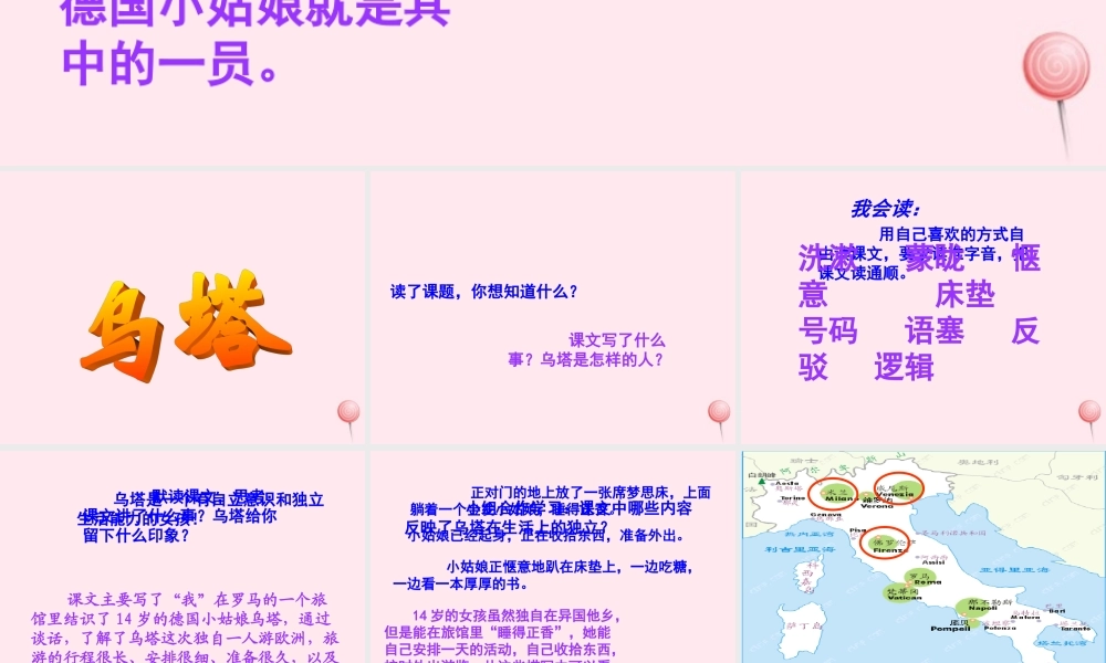 五年级语文上册 第五单元 19《乌塔》教学课件 北京版-北京版小学五年级上册语文课件