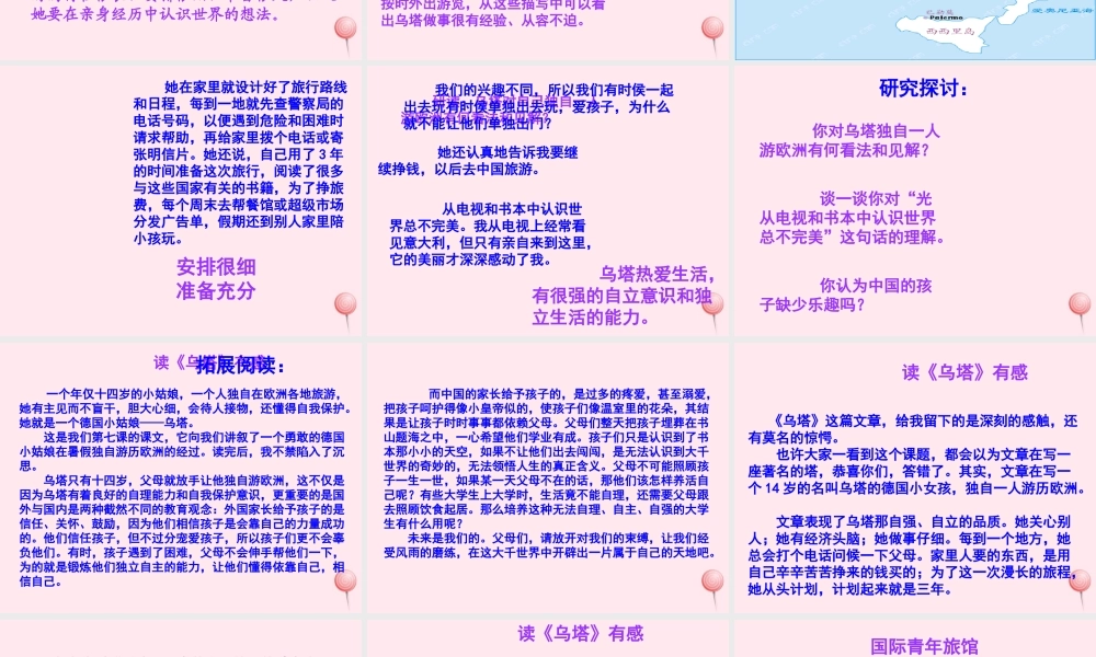 五年级语文上册 第五单元 19《乌塔》教学课件 北京版-北京版小学五年级上册语文课件