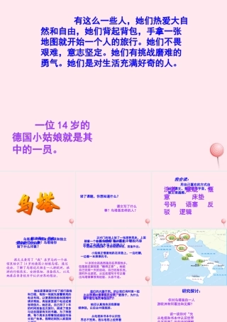 五年级语文上册 第五单元 19《乌塔》教学课件 北京版-北京版小学五年级上册语文课件