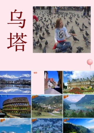 五年级语文上册 第五单元 19《乌塔》课件 北京版-北京版小学五年级上册语文课件