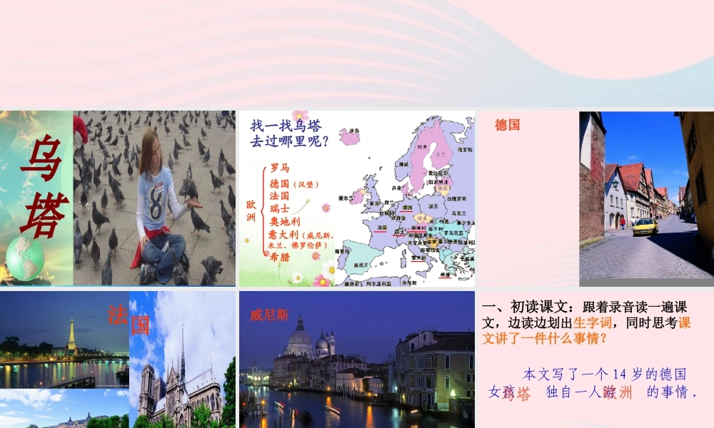 五年级语文上册 第五单元 19《乌塔》课件1 北京版-北京版小学五年级上册语文课件