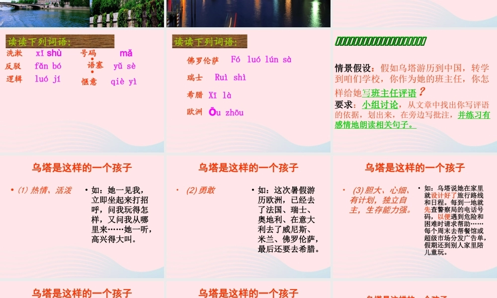 五年级语文上册 第五单元 19《乌塔》课件1 北京版-北京版小学五年级上册语文课件