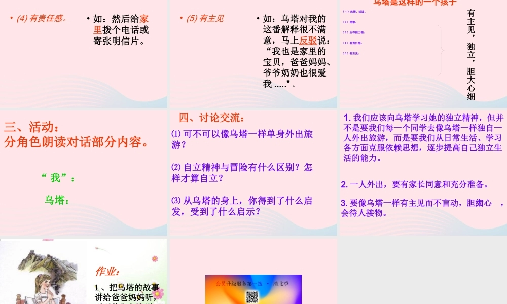 五年级语文上册 第五单元 19《乌塔》课件1 北京版-北京版小学五年级上册语文课件