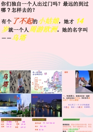 五年级语文上册 第五单元 19《乌塔》课件1 北京版-北京版小学五年级上册语文课件