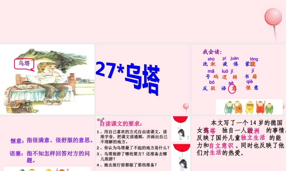 五年级语文上册 第五单元 19《乌塔》课件2 北京版-北京版小学五年级上册语文课件