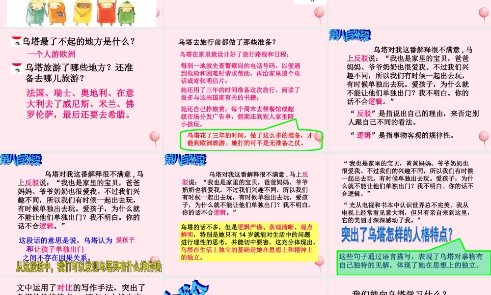 五年级语文上册 第五单元 19《乌塔》课件2 北京版-北京版小学五年级上册语文课件