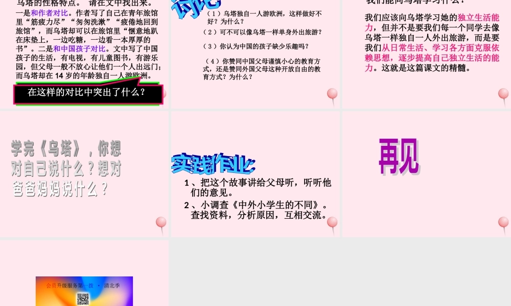 五年级语文上册 第五单元 19《乌塔》课件2 北京版-北京版小学五年级上册语文课件