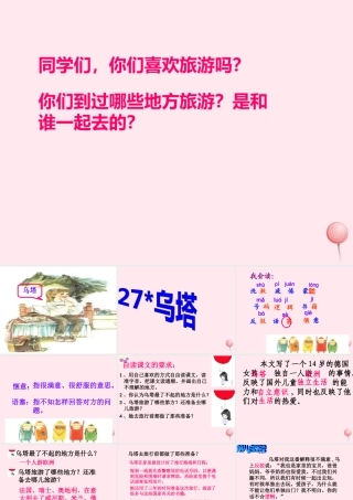 五年级语文上册 第五单元 19《乌塔》课件2 北京版-北京版小学五年级上册语文课件