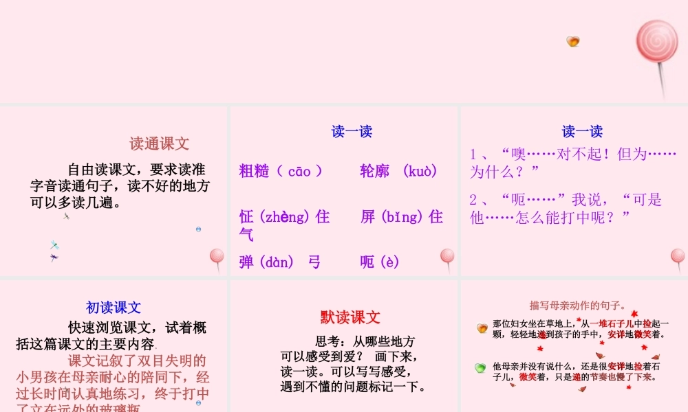 五年级语文上册 第五单元 20《看不见的爱》教学课件 北京版-北京版小学五年级上册语文课件