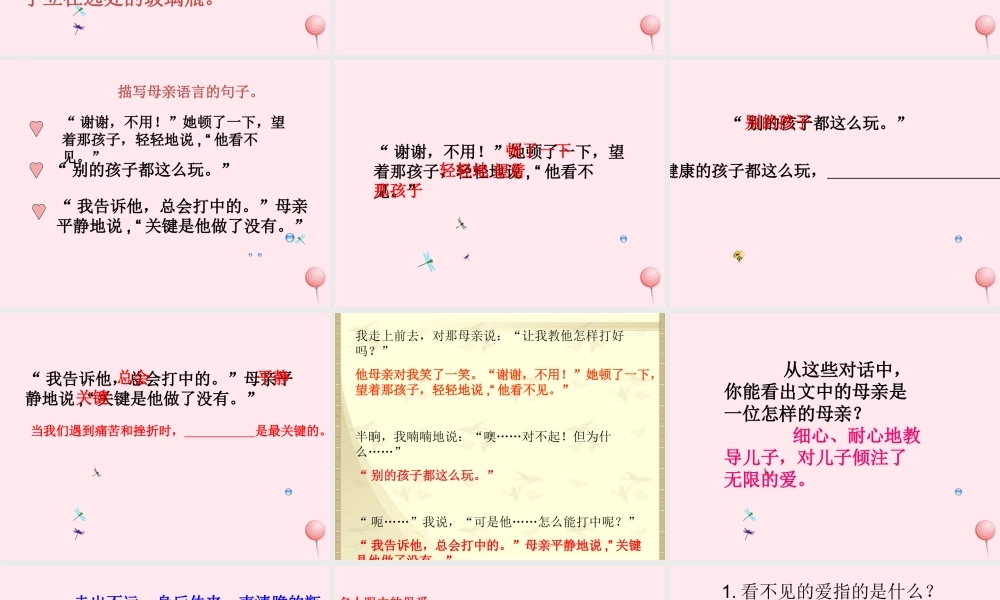 五年级语文上册 第五单元 20《看不见的爱》教学课件 北京版-北京版小学五年级上册语文课件