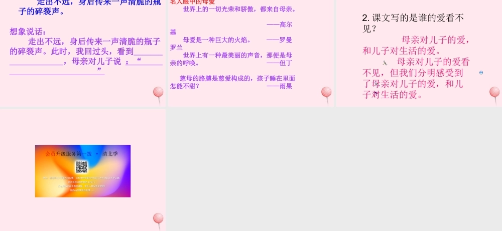 五年级语文上册 第五单元 20《看不见的爱》教学课件 北京版-北京版小学五年级上册语文课件