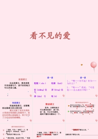 五年级语文上册 第五单元 20《看不见的爱》教学课件 北京版-北京版小学五年级上册语文课件