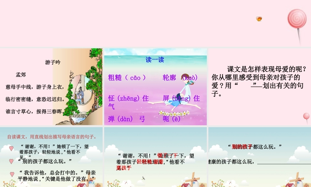 五年级语文上册 第五单元 20《看不见的爱》精品课件 北京版-北京版小学五年级上册语文课件