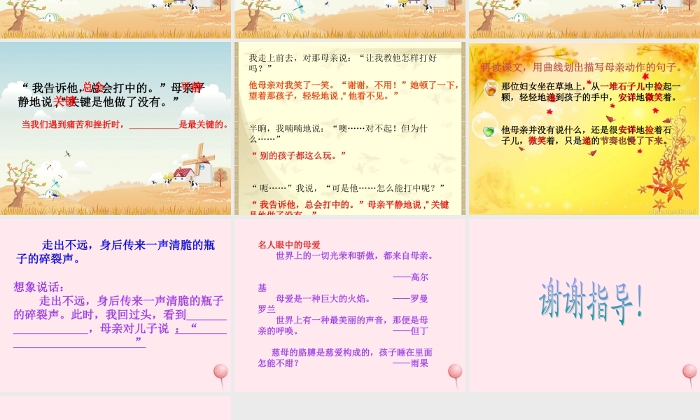 五年级语文上册 第五单元 20《看不见的爱》精品课件 北京版-北京版小学五年级上册语文课件