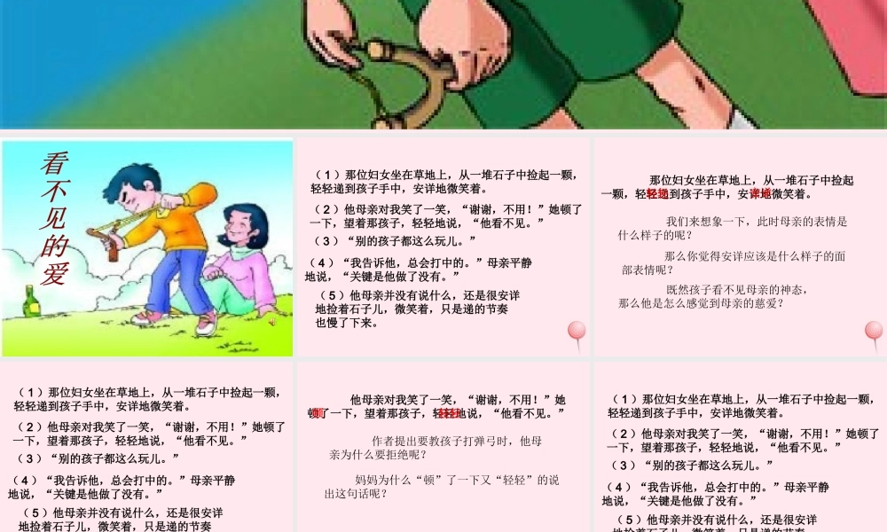 五年级语文上册 第五单元 20《看不见的爱》课件 北京版-北京版小学五年级上册语文课件