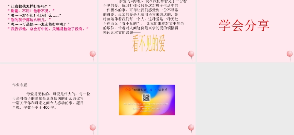 五年级语文上册 第五单元 20《看不见的爱》课件 北京版-北京版小学五年级上册语文课件