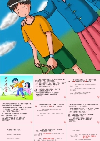 五年级语文上册 第五单元 20《看不见的爱》课件 北京版-北京版小学五年级上册语文课件