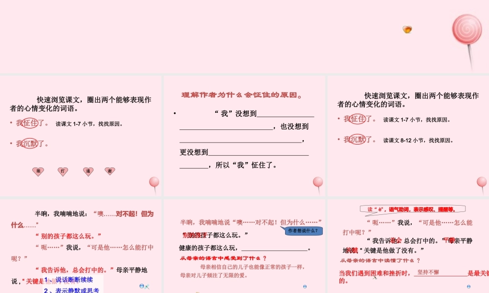 五年级语文上册 第五单元 20《看不见的爱》原创课件 北京版-北京版小学五年级上册语文课件