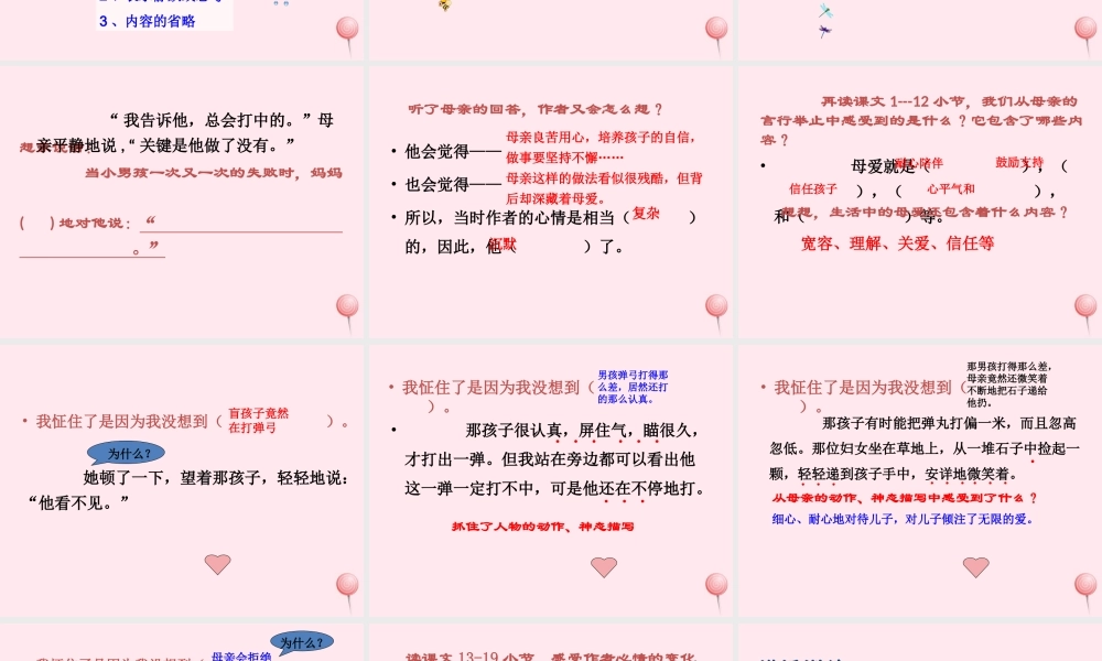 五年级语文上册 第五单元 20《看不见的爱》原创课件 北京版-北京版小学五年级上册语文课件