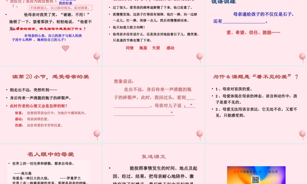 五年级语文上册 第五单元 20《看不见的爱》原创课件 北京版-北京版小学五年级上册语文课件