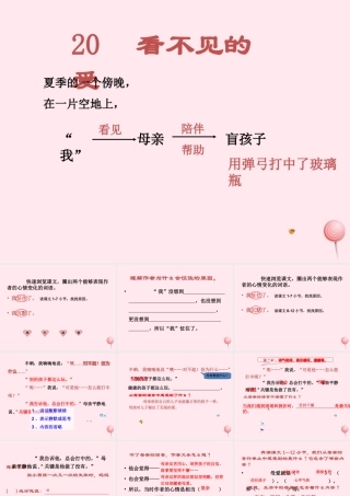五年级语文上册 第五单元 20《看不见的爱》原创课件 北京版-北京版小学五年级上册语文课件